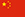 网站攻击器